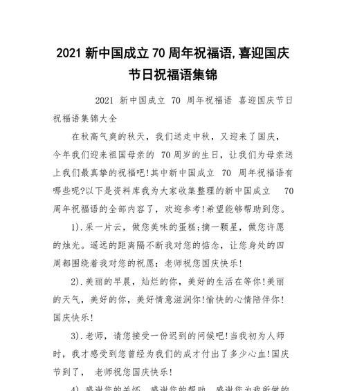 燃情祖国，共庆国庆（用心祝福）