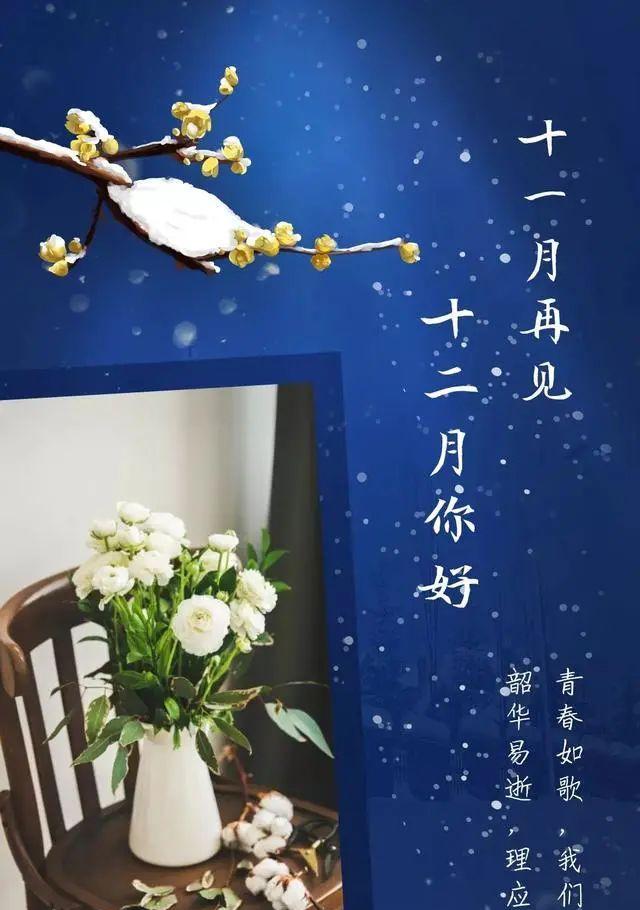 再见11月，你好12月（140句唯美句子传递温暖）