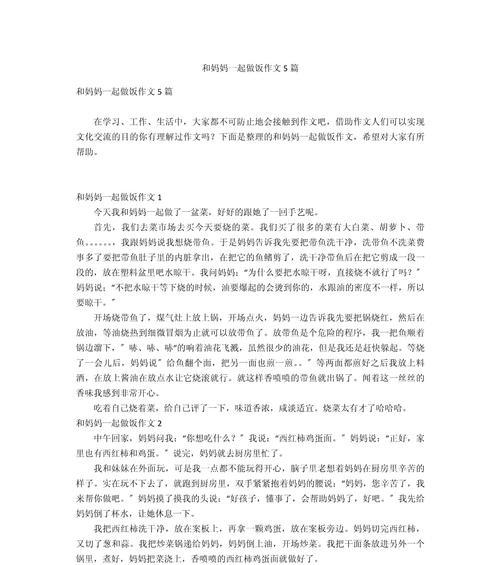 有关母亲节为母亲煮饺子作文的作文怎么写（《饺子情深，孝心暖意》）