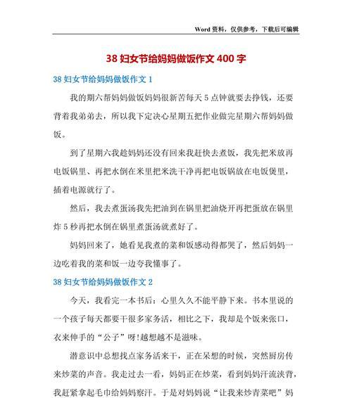 有关母亲节为母亲煮饺子作文的作文怎么写（《饺子情深，孝心暖意》）