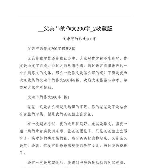 以父亲节的作文200字为话题的作文怎么写（《笔下父爱如山》）