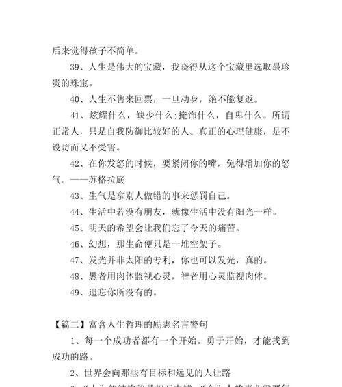 蕴含人生哲理的名言警句（一句话道尽人生真谛）