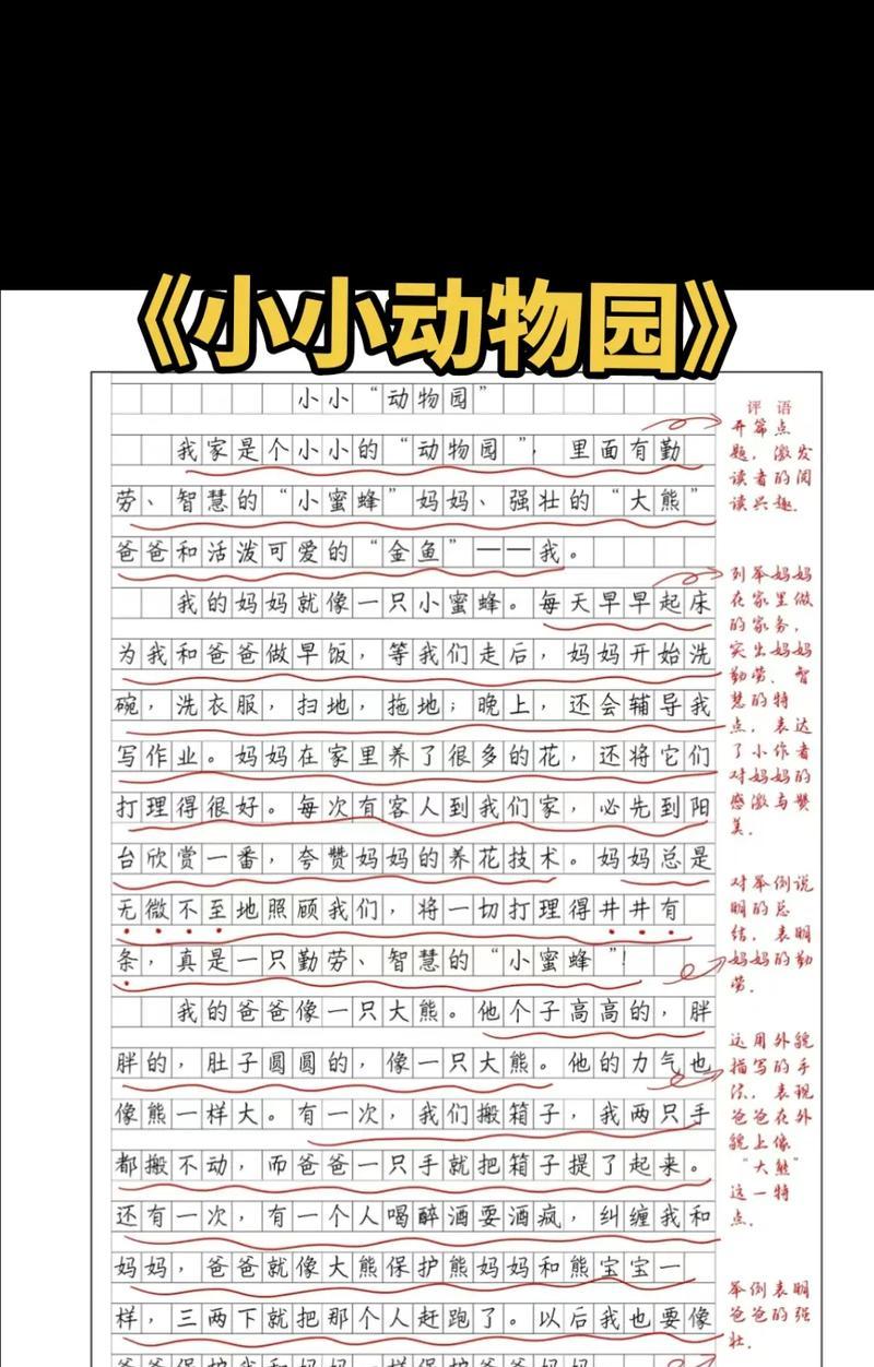 有关小满逛动物园的故事作文的作文怎么写（《游园趣事——小满与动物园的奇妙一日》）