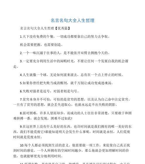 蕴含人生哲理的名言警句（一句话道尽人生真谛）