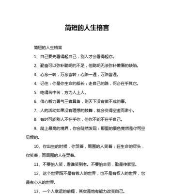 漫步人生道路，感悟名言佳句（唯美短句润物无声）