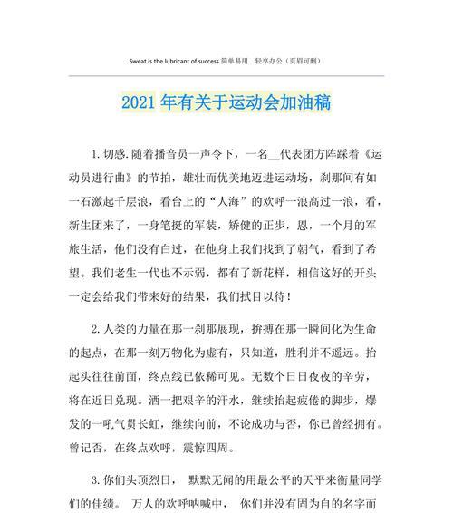 燃情运动会（炫彩人生）