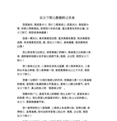 父亲节祝福语小作文怎么写？（《时光深处的父爱》）