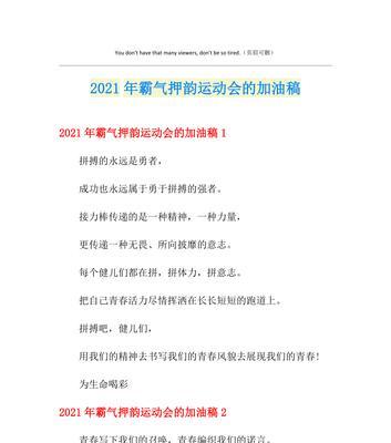 欢乐运动会（笑谈押韵）