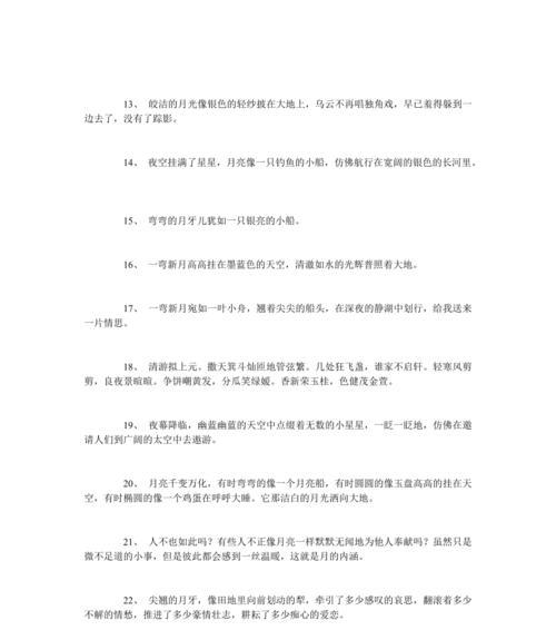 月色如银，皎洁清冷（诠释月亮的浪漫与柔美）