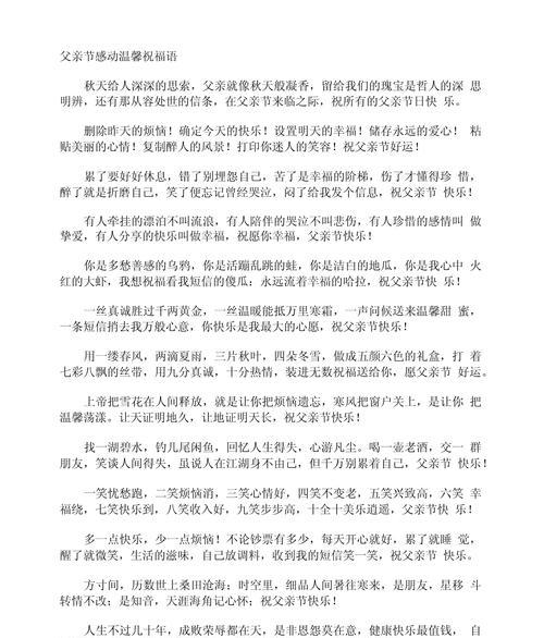 以给父亲节祝福作文为话题的作文怎么写（《时光细语，父亲节的温暖》）