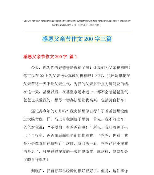 怎么写父亲节的感恩语（《温馨家庭情，父亲节的感恩篇章》）