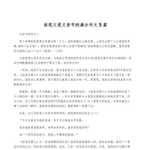 有关关于父爱的作文父亲节的作文怎么写（《父爱如山：小勇与父亲的故事》）
