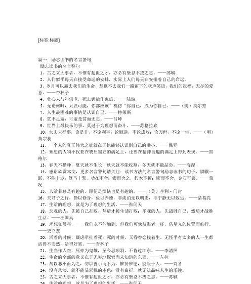 名言在生活中的深刻意义（名言在生活中的深刻意义）