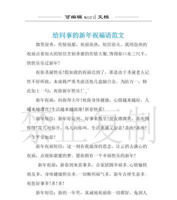 员工新年寄语（员工新年寄语）