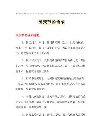 2024国庆节：纪念的时刻
