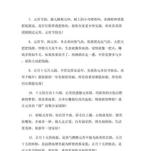 与你共度元宵节（用唯美的短句传递暖心祝福）