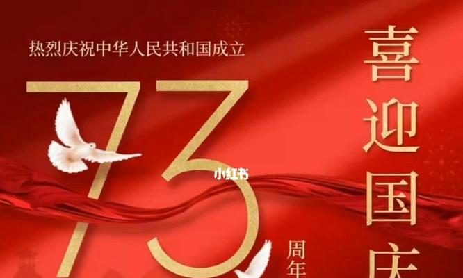璀璨星空，幸福国庆（2024年国庆节祝福语集锦）