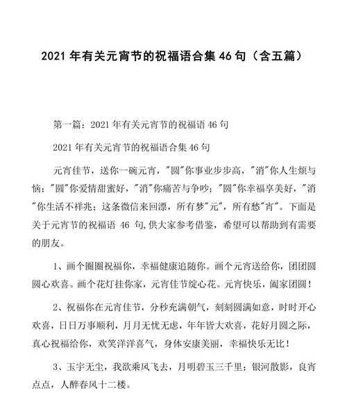 闪耀的元宵，祝福的火树银花，美丽的夜色（闪耀的元宵）