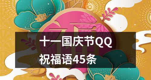 2024国庆节快乐，和平幸福永驻（以爱之名）
