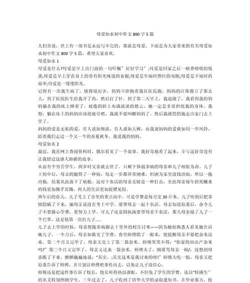 如何写一篇关于母亲节的700字作文？（《母爱如春晖——一位高中生的感恩日记》）