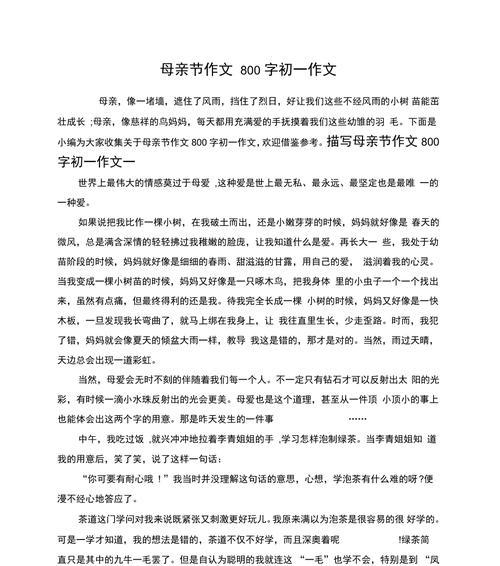 如何写一篇关于母亲节的700字作文？（《母爱如春晖——一位高中生的感恩日记》）