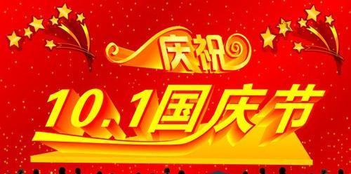 2024国庆节，与你同在（回忆与未来）