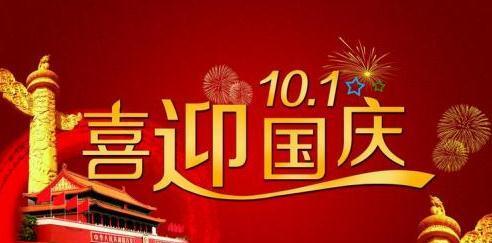 2024国庆节，与你同在（回忆与未来）