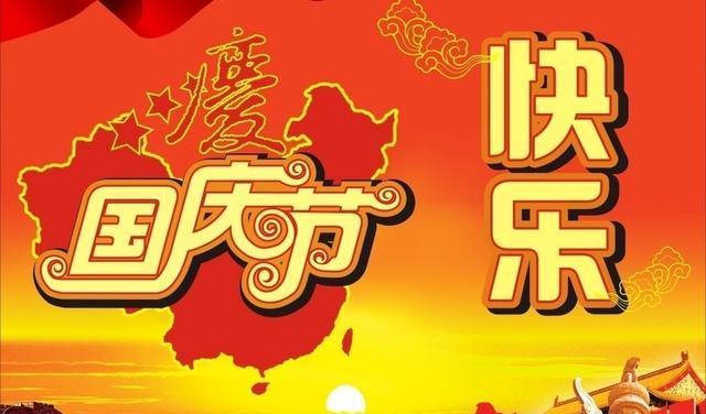 2024国庆节朋友圈好句|美丽祖国，芬芳岁月，共庆国庆节