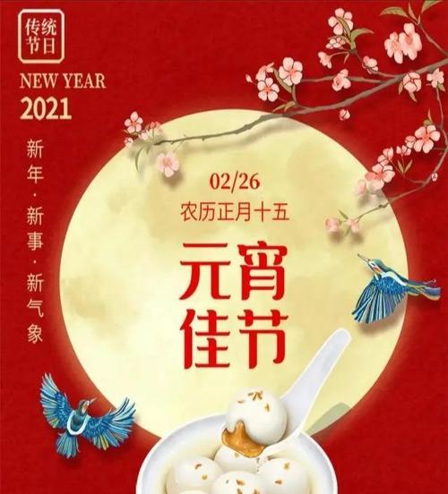 2024元宵节祝福语（唯美短句）