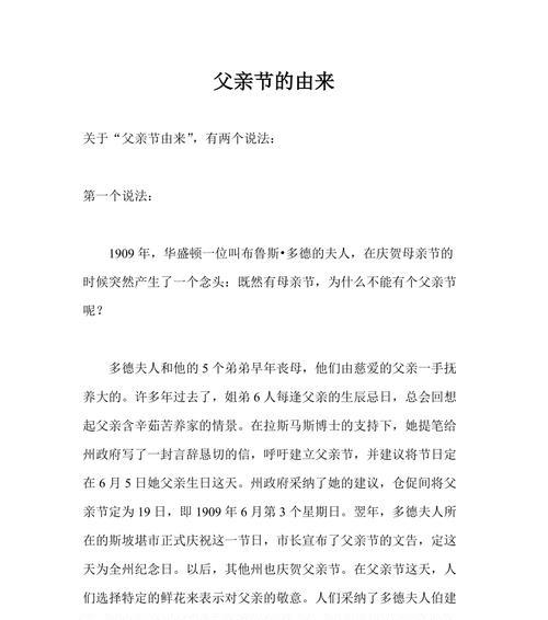 父亲节的由来怎么写（《心声与时光的对话》）