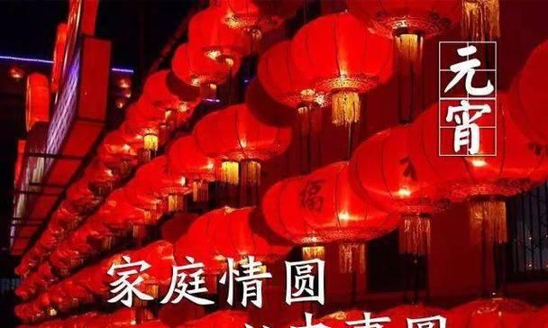 元宵节微信祝福语