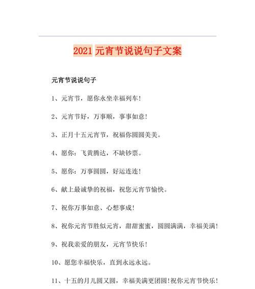 《团圆的元宵夜》