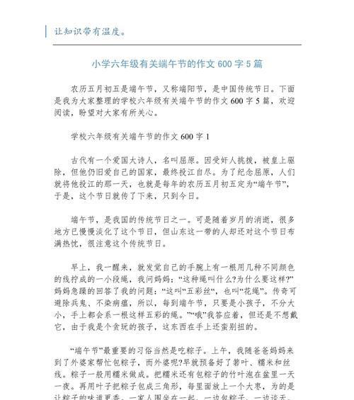 河北的端午节是怎么过的（《粽香飘扬的端午记忆》）