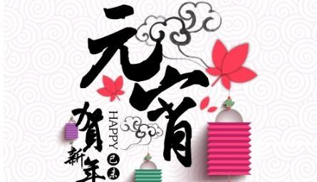 元宵节祝福语大全，朋友圈必备（元宵节祝福语大全）