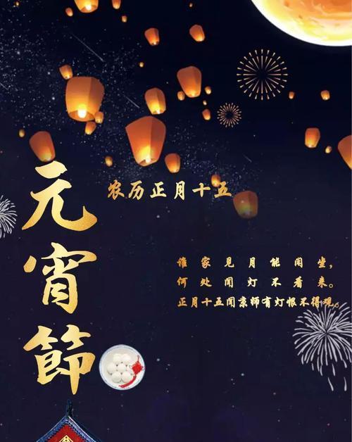 元宵节祝福语大全，朋友圈必备（元宵节祝福语大全）