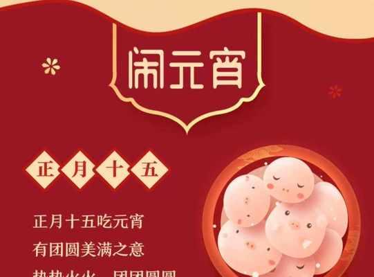 元宵节祝福语大全，朋友圈必备（元宵节祝福语大全）