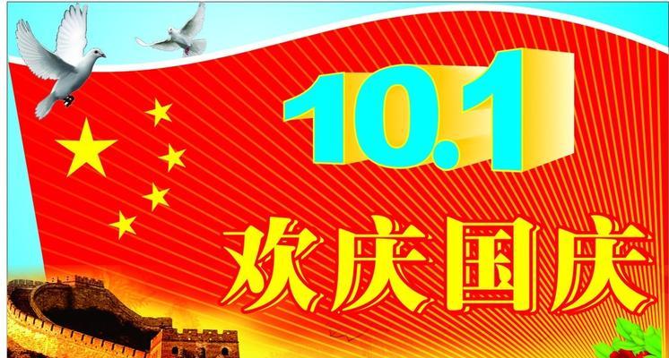 2024国庆节：唯美瞬间