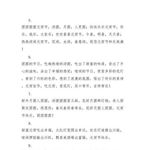 元宵节祝福语——唯美短句（传递温暖的祝福）