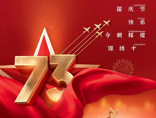 《美丽祖国，共庆国庆》