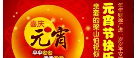 元宵节祝福语——唯美祝福语
