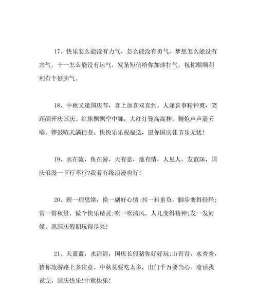 25个唯美短句，祝您幸福美好（2024年国庆节）