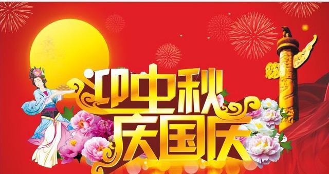 25个唯美短句，祝您幸福美好（2024年国庆节）