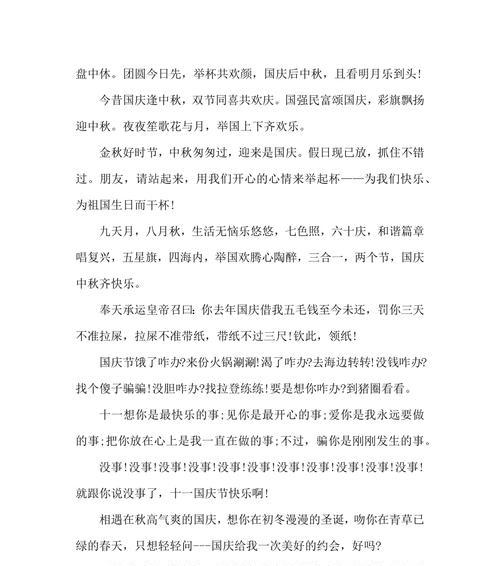 25个唯美短句，祝您幸福美好（2024年国庆节）