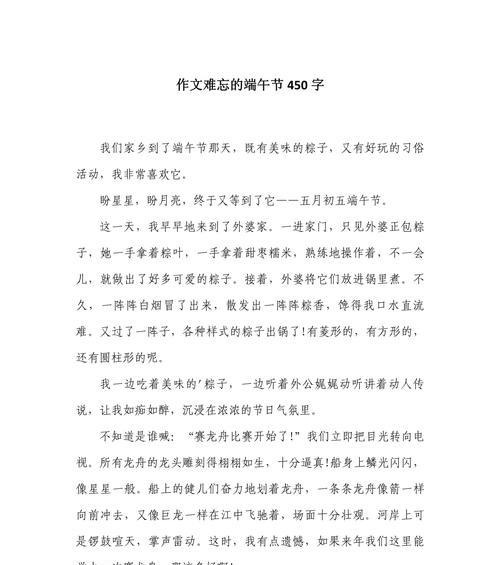 有关难忘的端午节的作文的作文怎么写（《屈原精神在心，端午情怀依旧》）