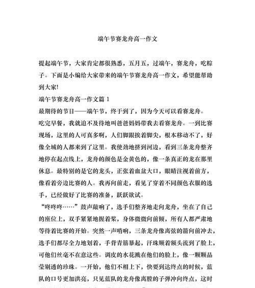 有关端午节作文竞赛题的作文怎么写（《端午情怀，青春激扬》）