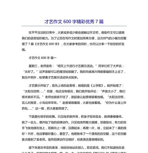 儿童节展示才艺的作文怎么写？（《六月的星空下，我们的才艺绽放》）