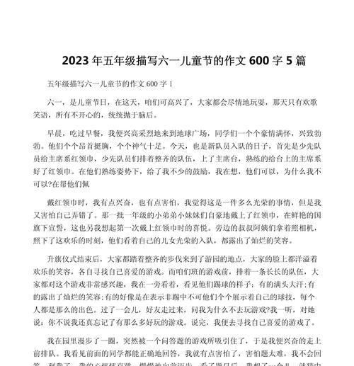以六一儿童节的作文600字为话题的作文怎么写（《六一的色彩斑斓》）