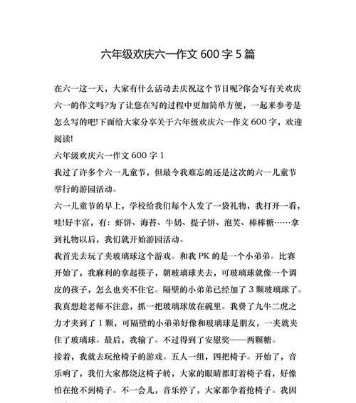 以六一儿童节的作文600字为话题的作文怎么写（《六一的色彩斑斓》）
