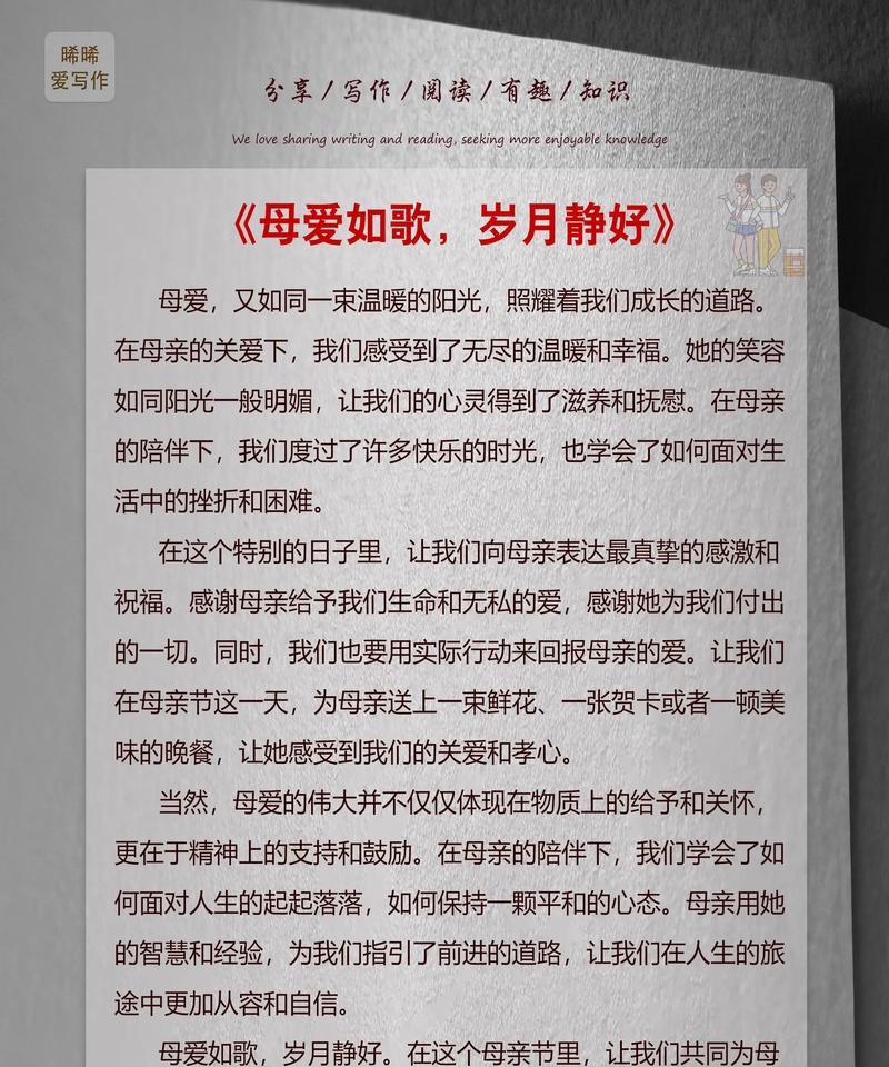 关于母亲节的诗句怎么写（《笔尖下的母爱——小学生眼中的母亲节》）