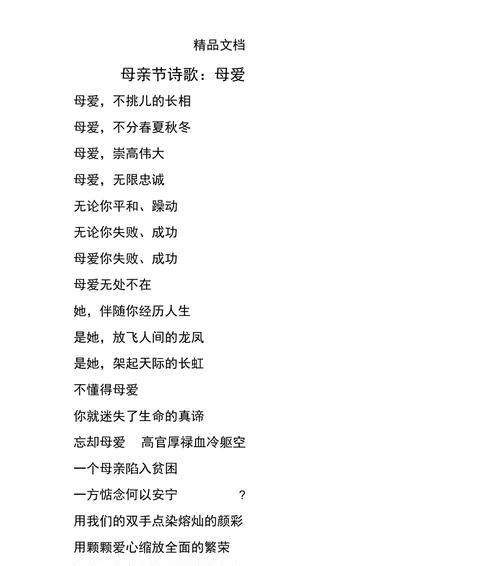 关于母亲节的诗句怎么写（《笔尖下的母爱——小学生眼中的母亲节》）